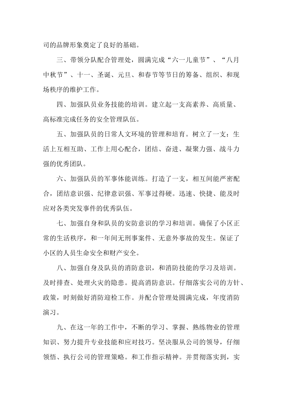 2024年企业中层个人述职报告5篇_第2页