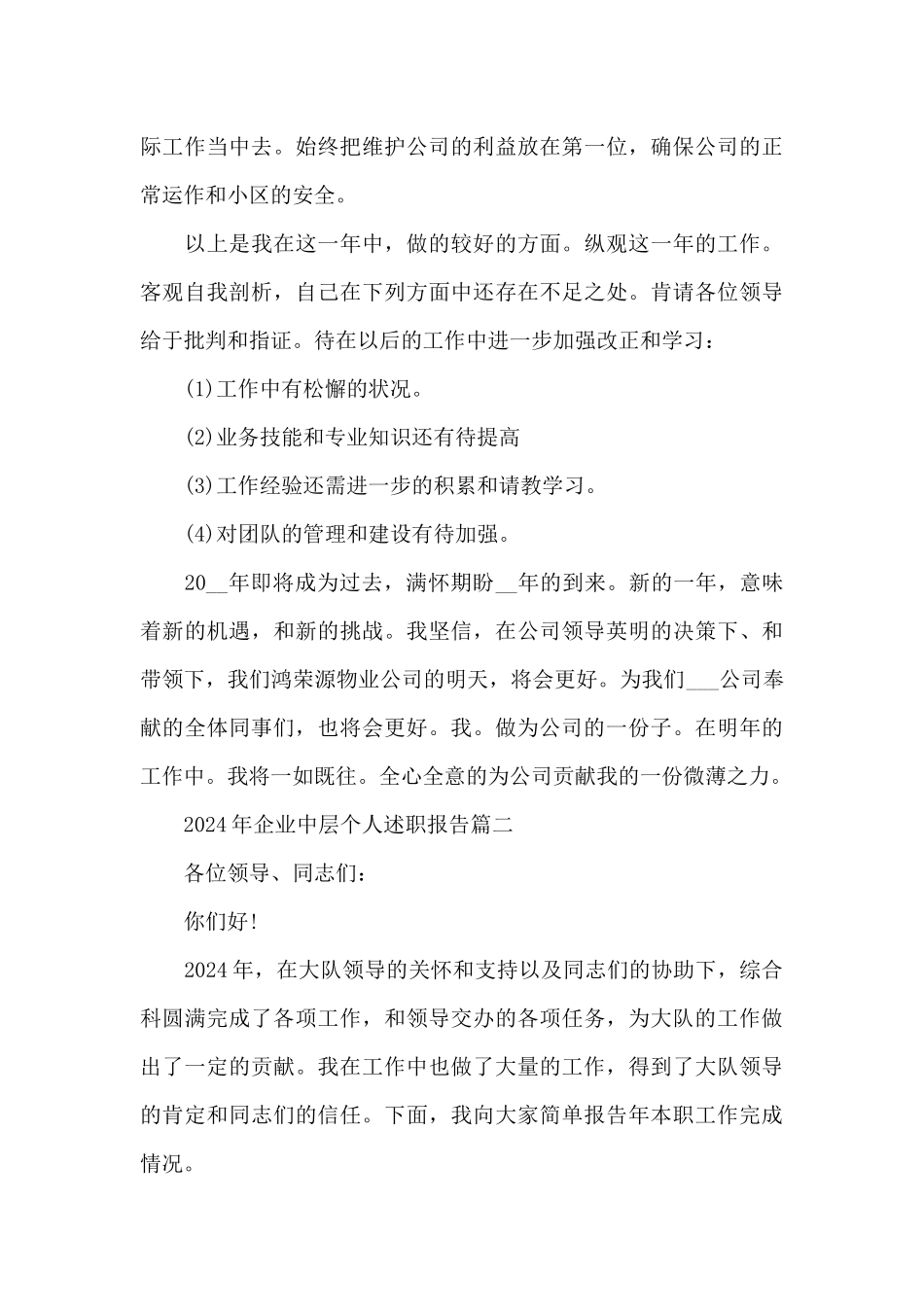 2024年企业中层个人述职报告5篇_第3页