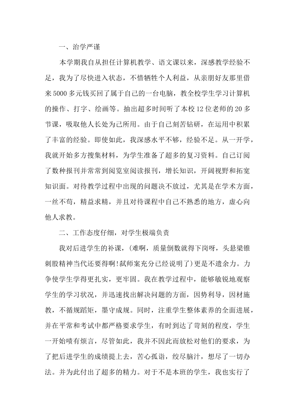 2024年任职期间述职报告_第2页