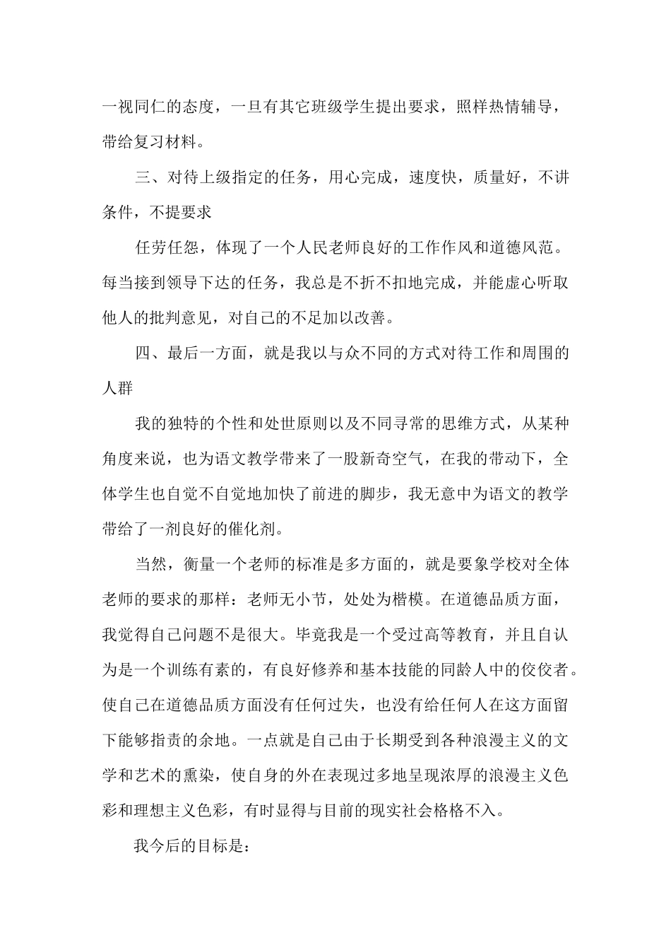 2024年任职期间述职报告_第3页