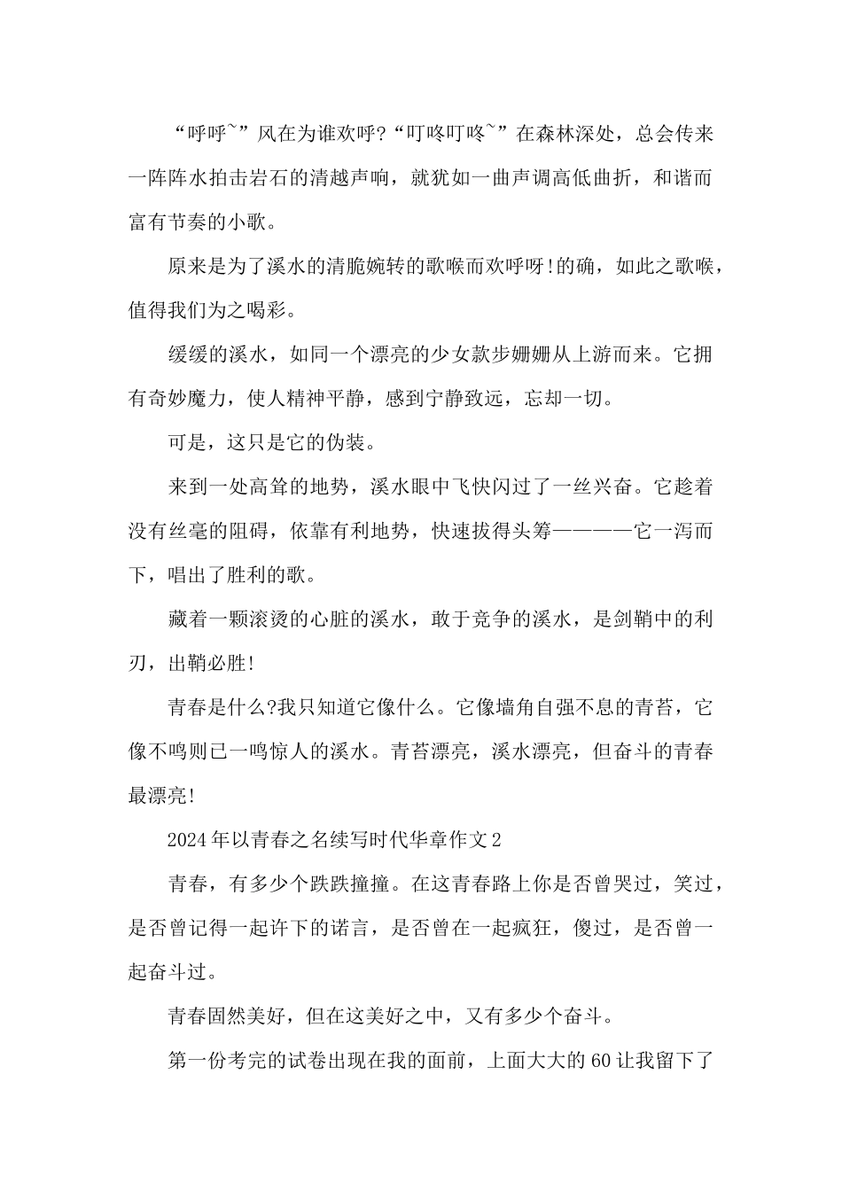 2024年以青春之名续写时代华章作文三篇_第2页