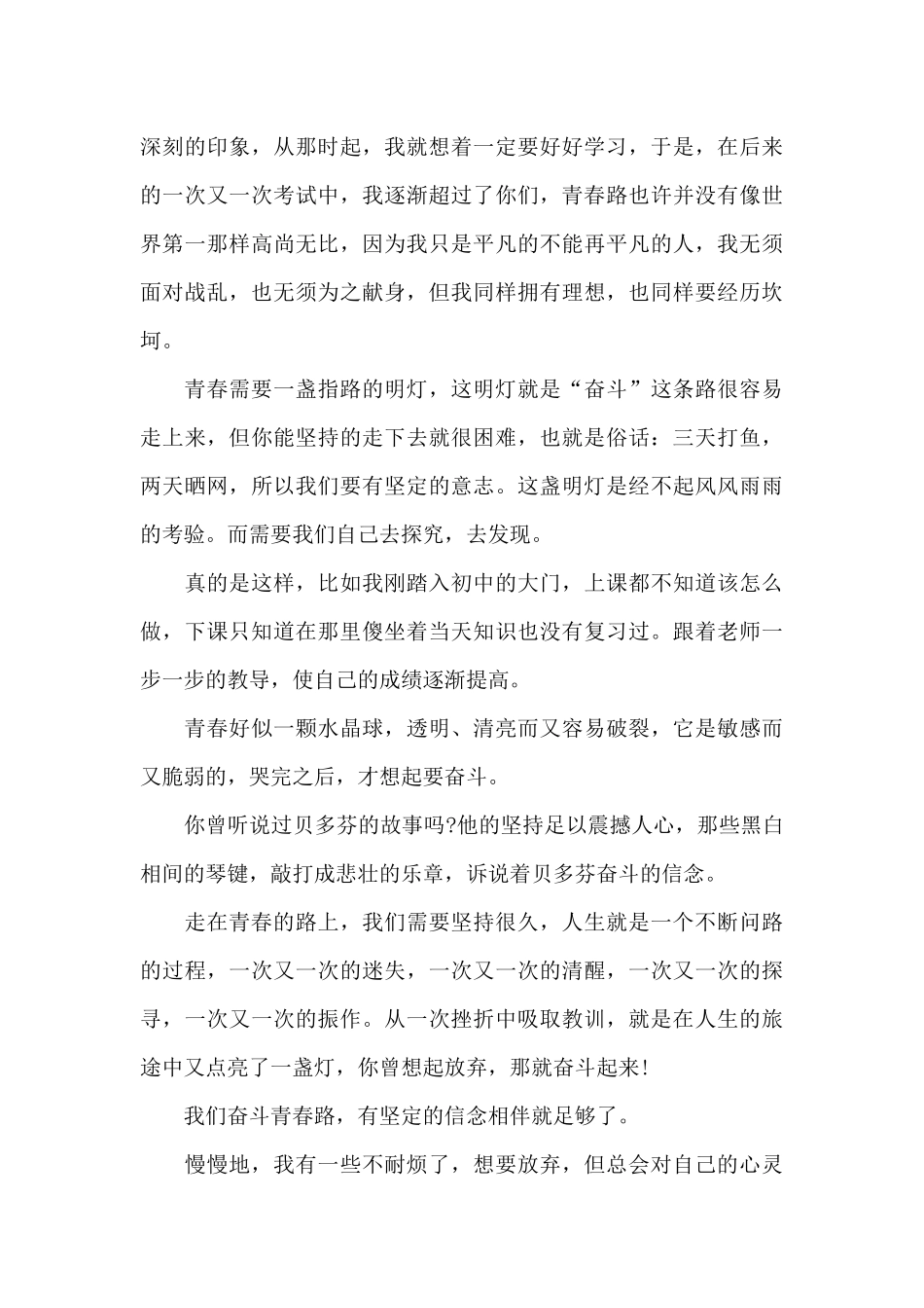 2024年以青春之名续写时代华章作文三篇_第3页