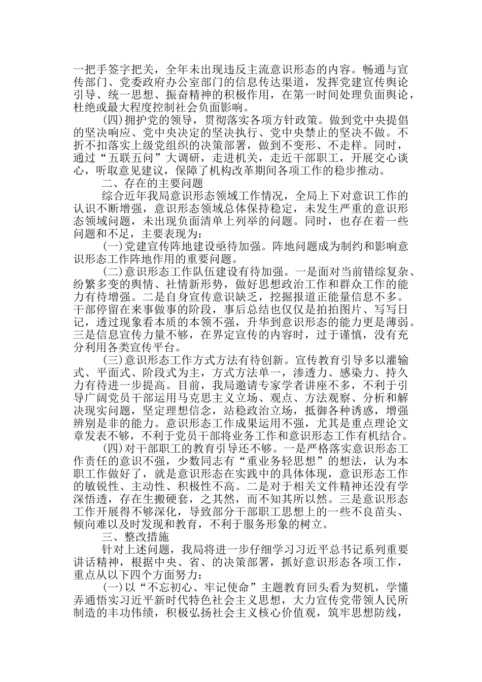 2024年以来意识形态工作情况报告三篇_第2页