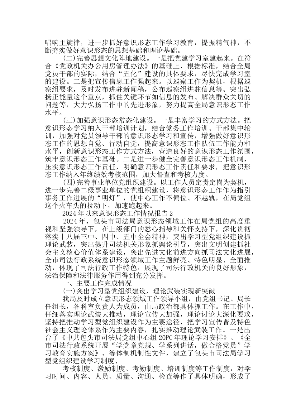 2024年以来意识形态工作情况报告三篇_第3页