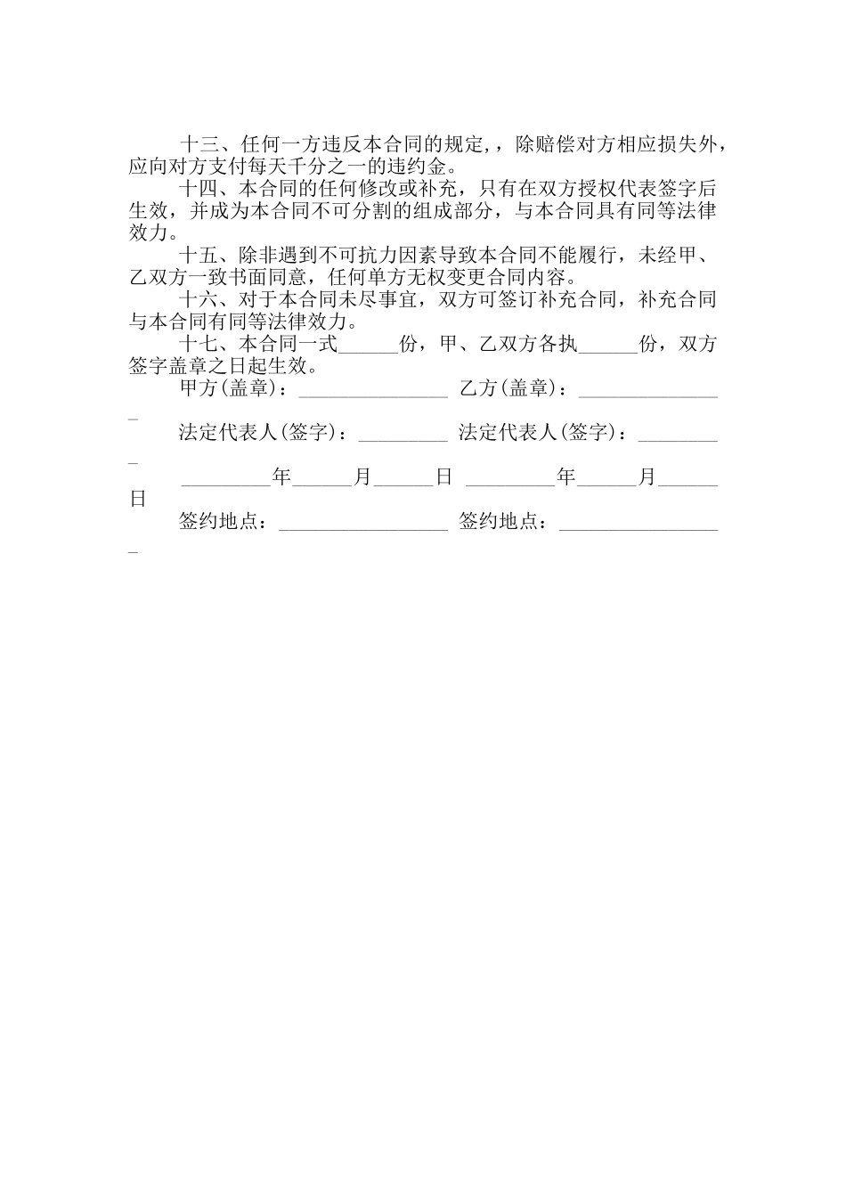 2024年以物抵债合同书范本_第2页