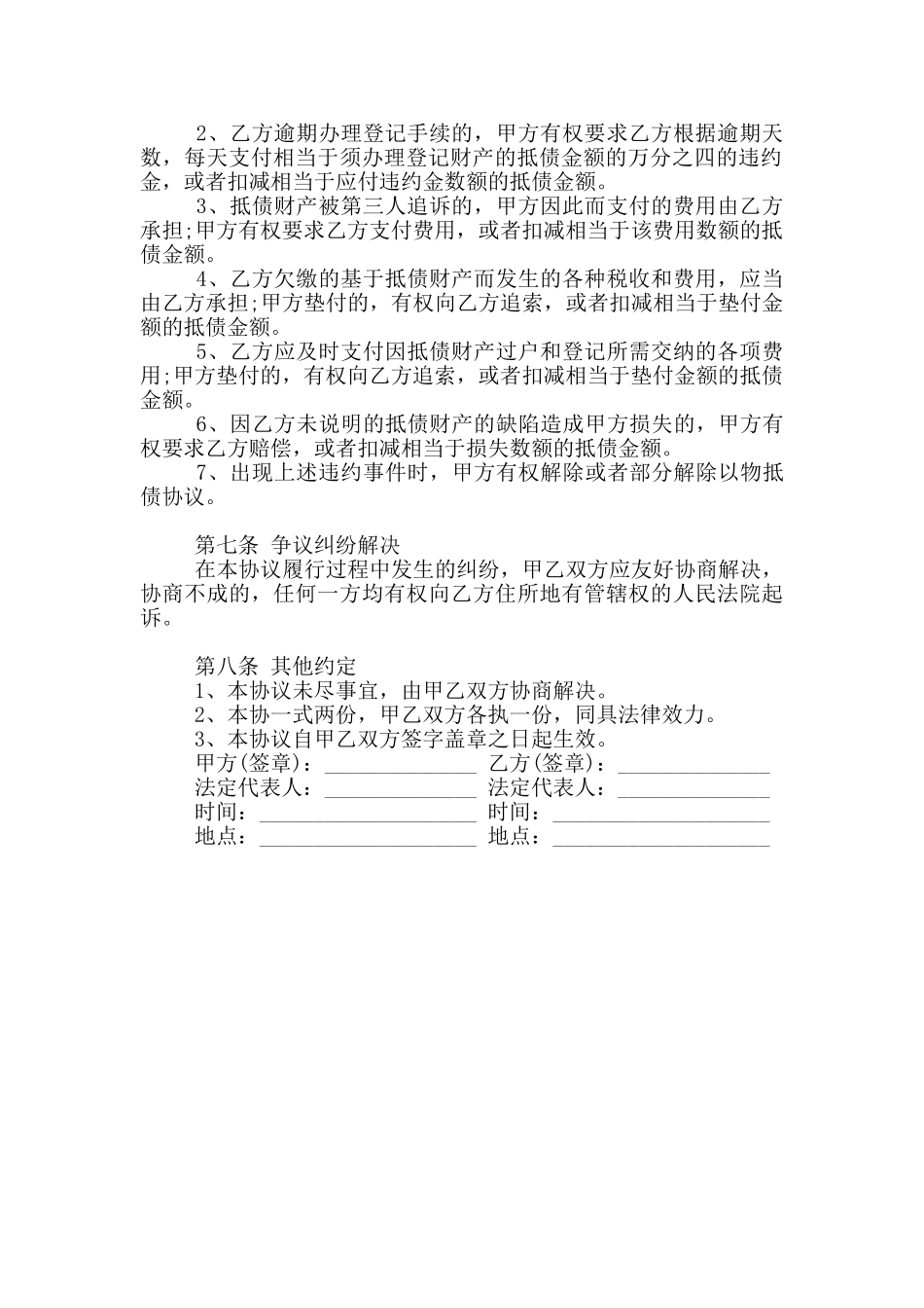 2024年以物抵债协议书范本_第2页