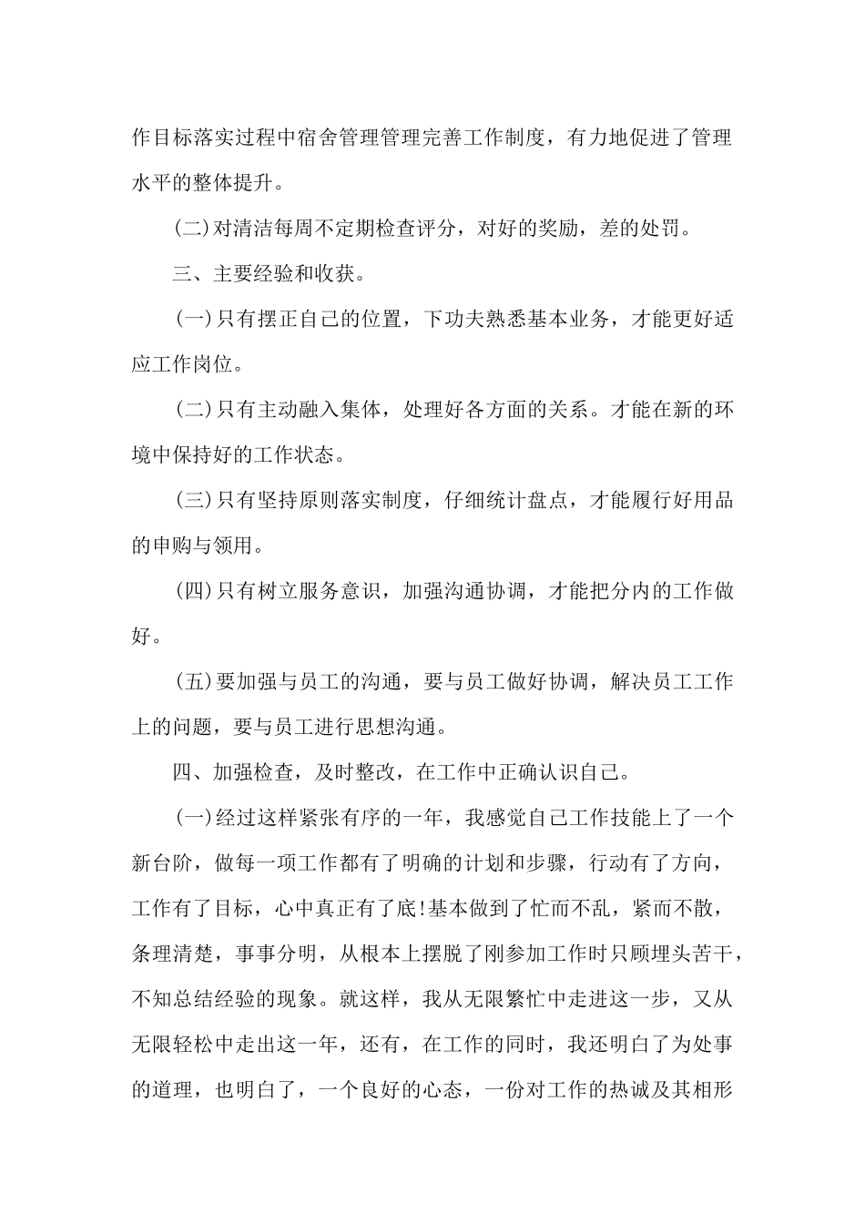 2024年企业人员工作述职报告5篇_第2页