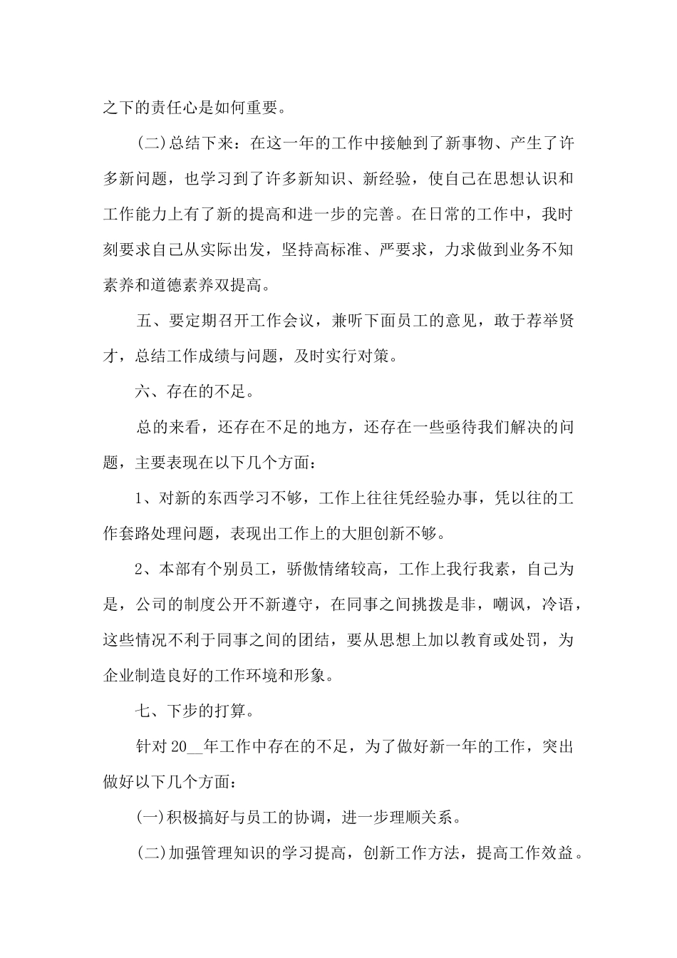 2024年企业人员工作述职报告5篇_第3页