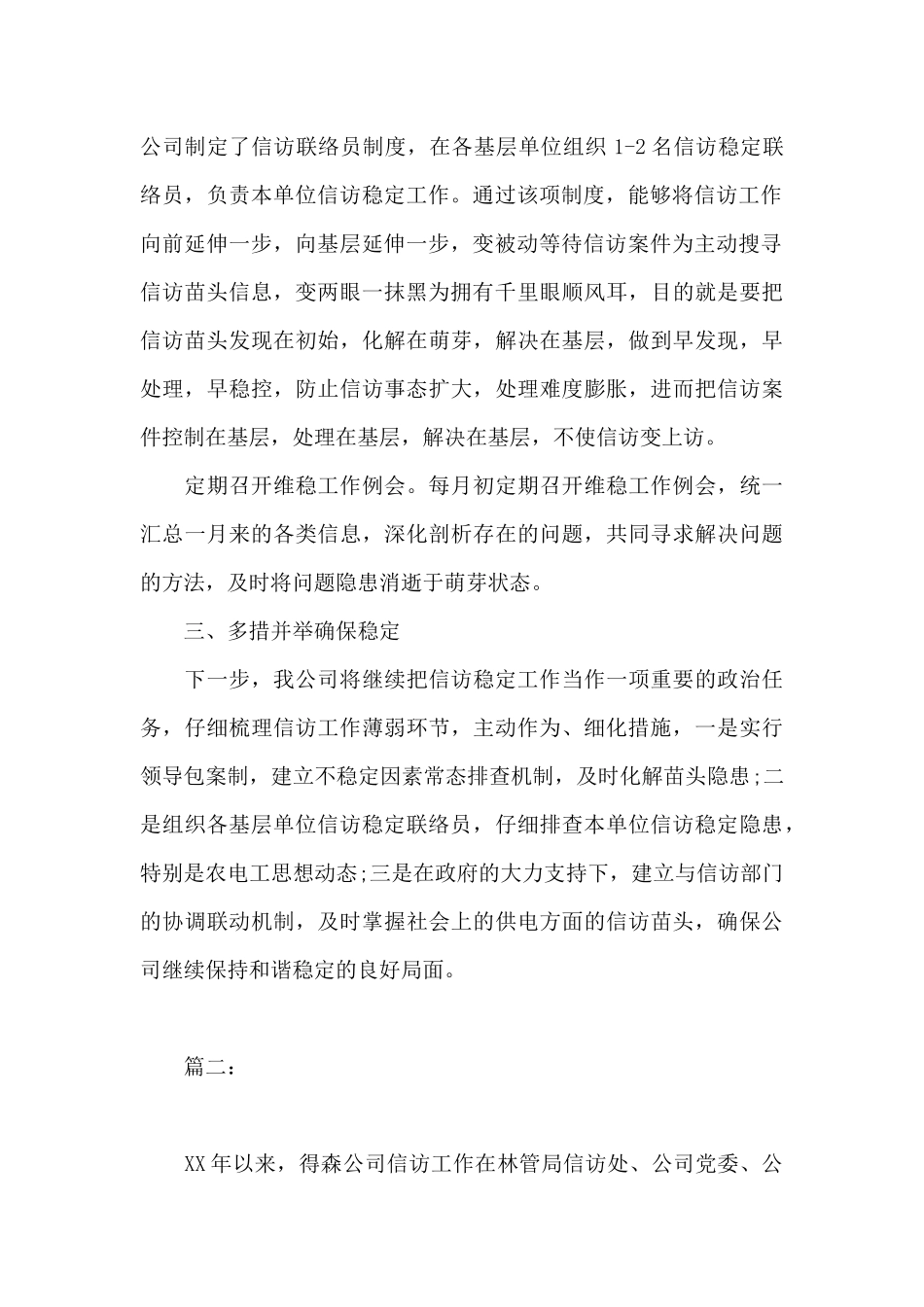 2024年企业信访稳定工作总结_第2页