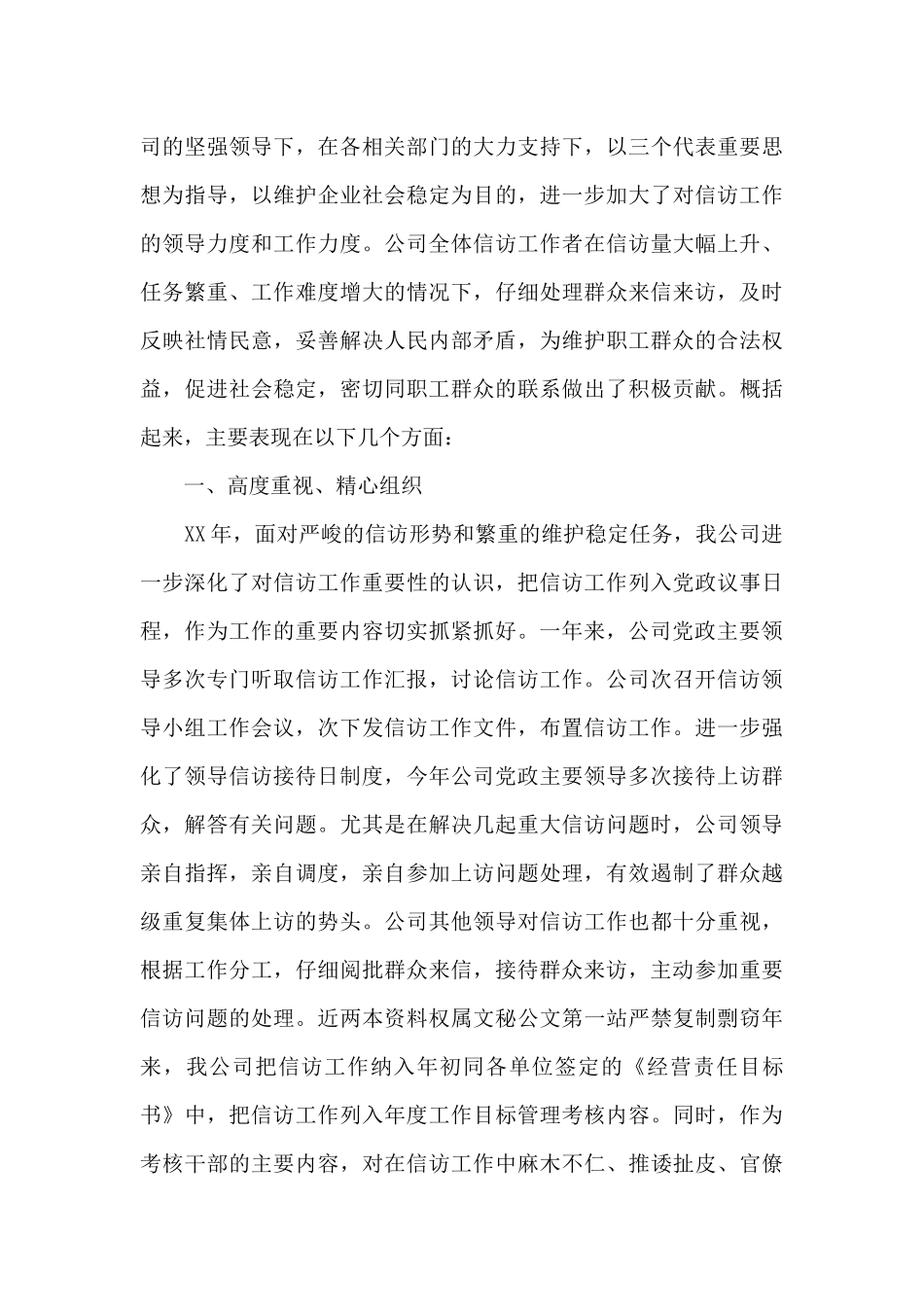 2024年企业信访稳定工作总结_第3页