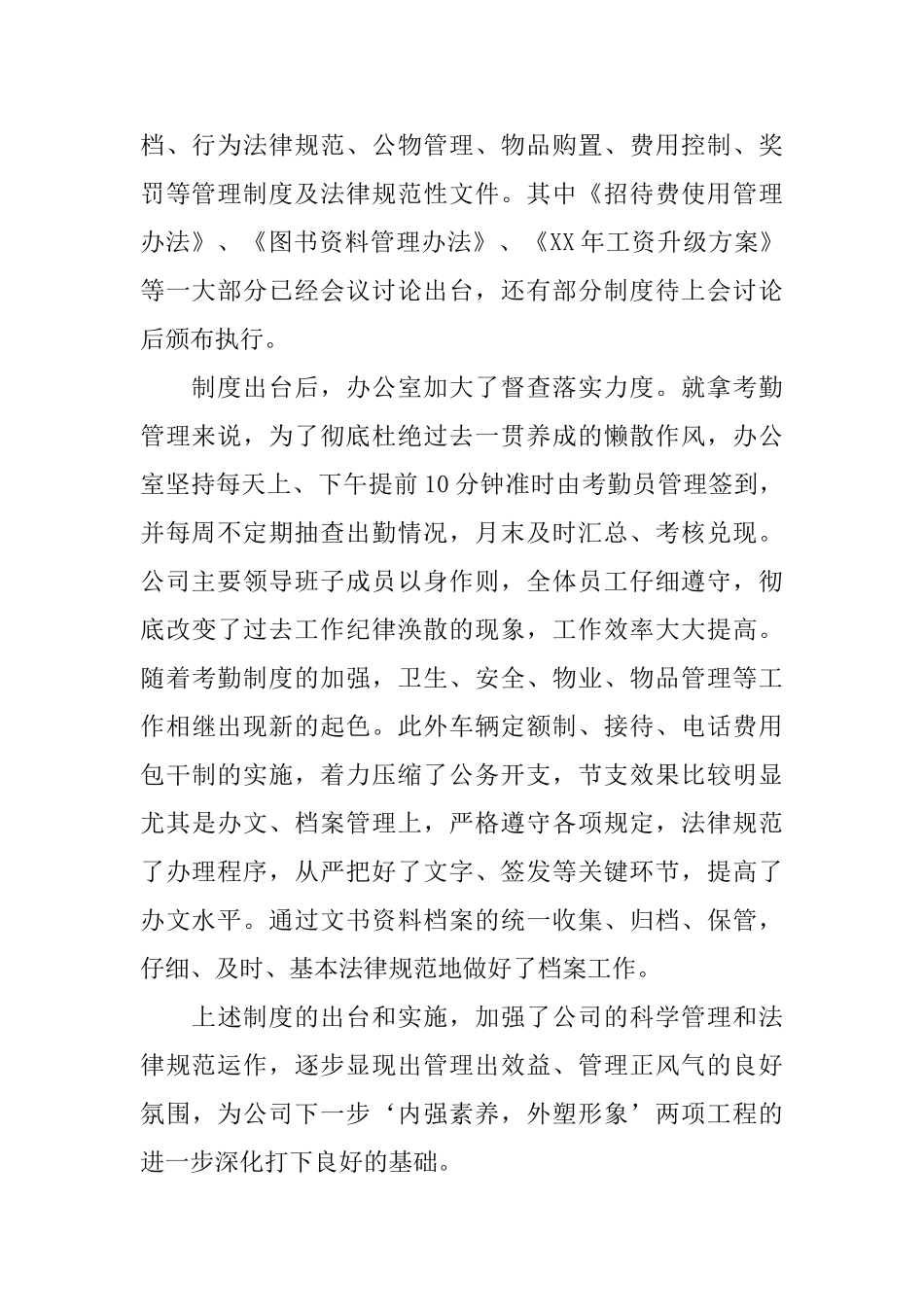 2024年企业办公室工作总结_第2页
