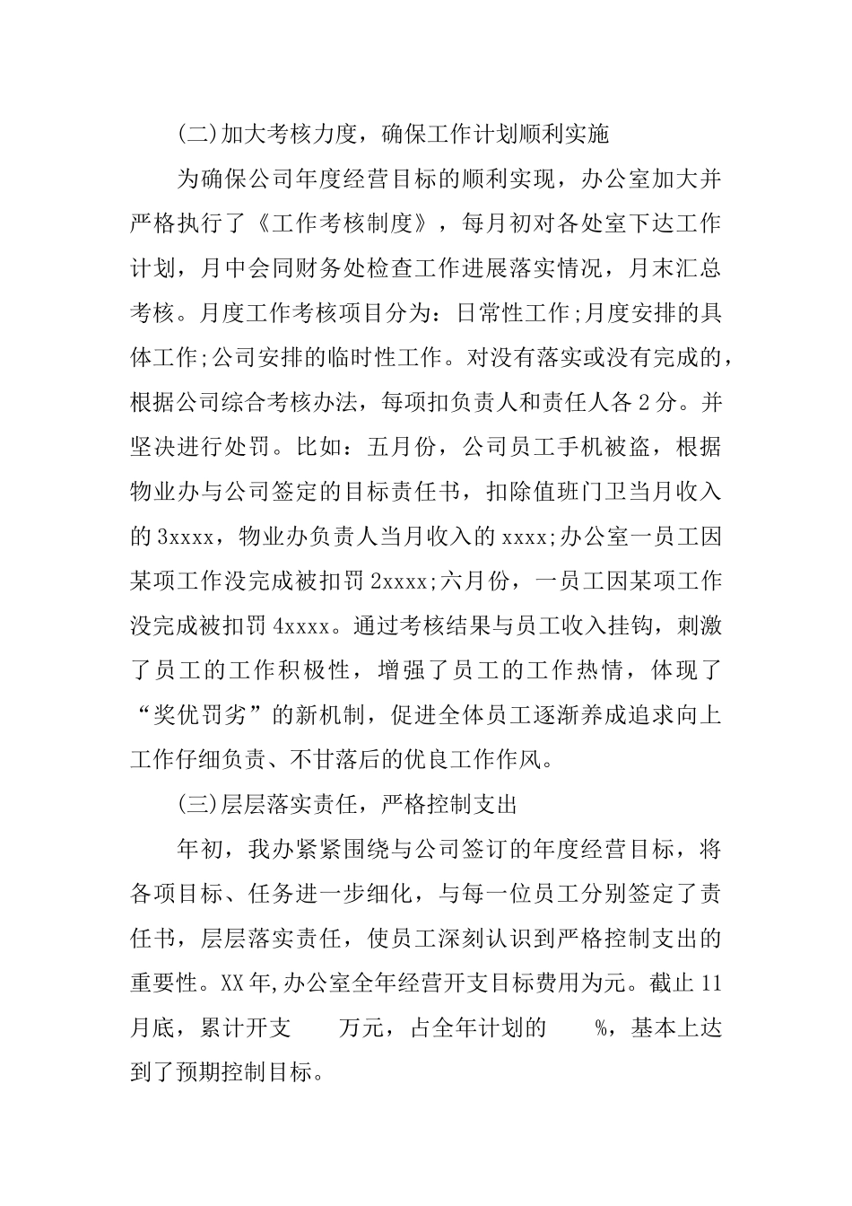 2024年企业办公室工作总结_第3页