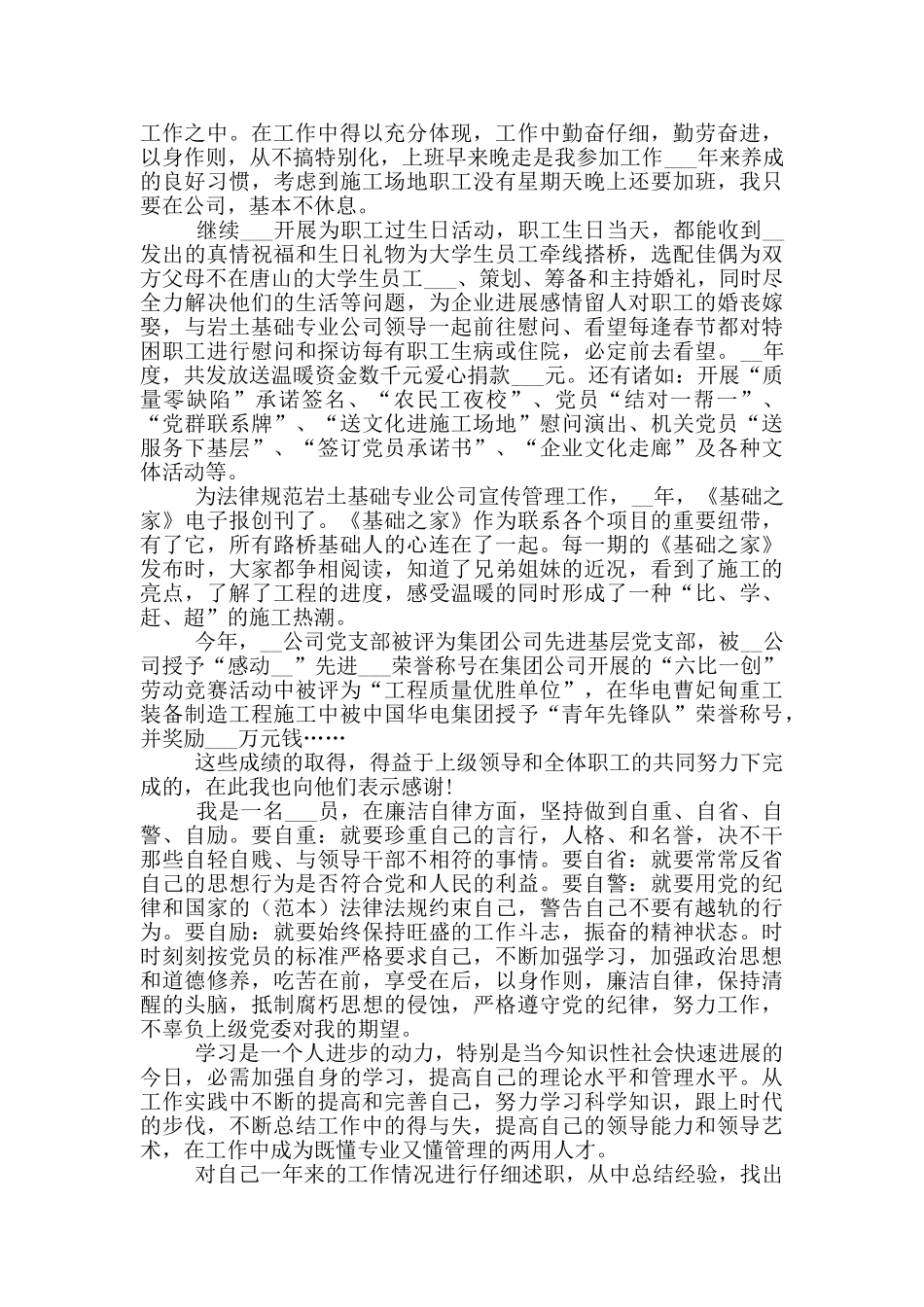 2024年企业党支部书记工作总结_第2页