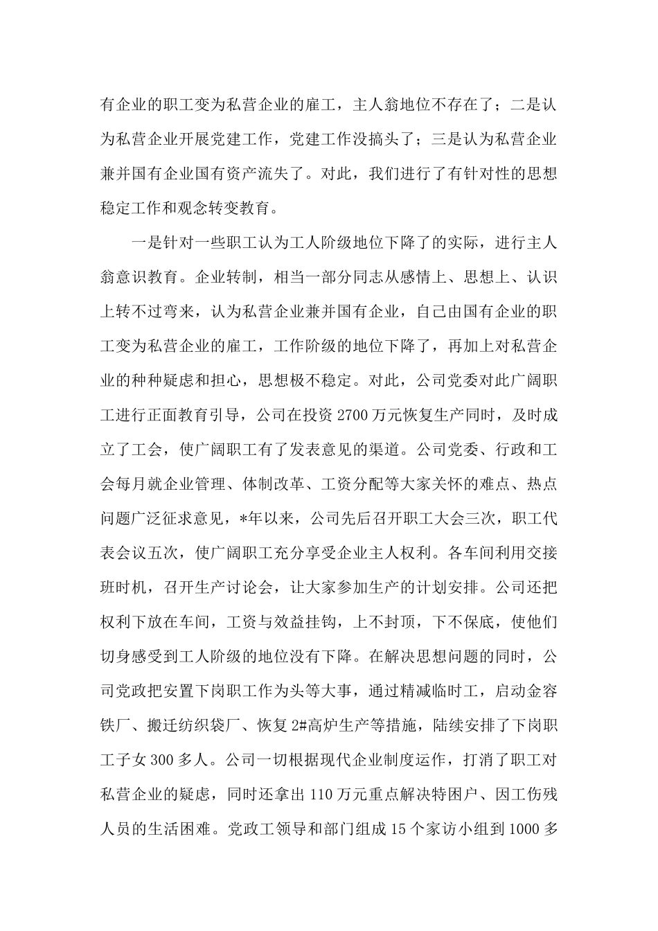 2024年企业党建工作交流材料范本精选_第2页