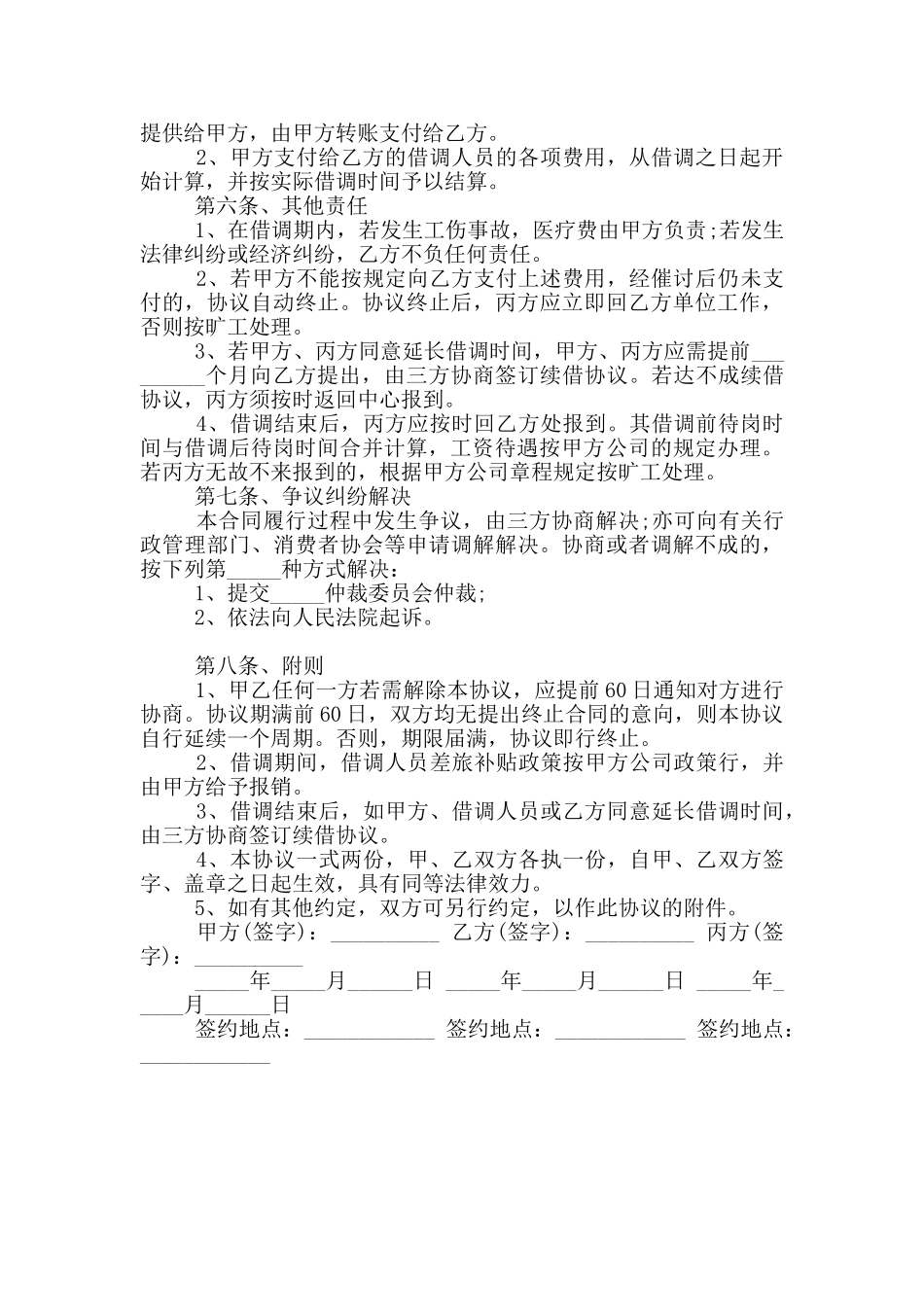 2024年企业人员借调合同范本_第2页