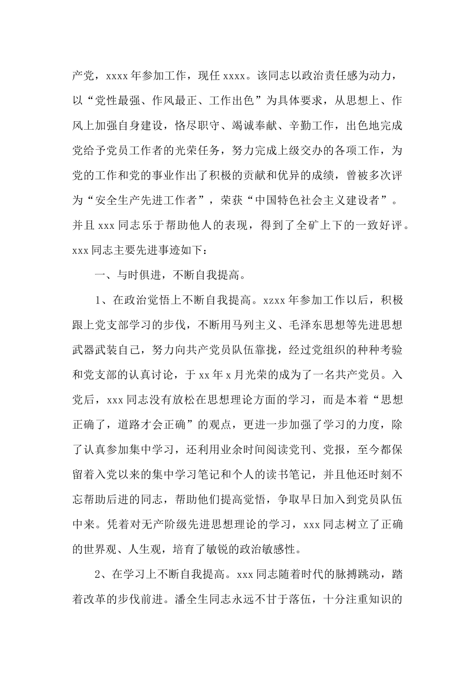 2024年企业先进党员事迹材料文本_第3页