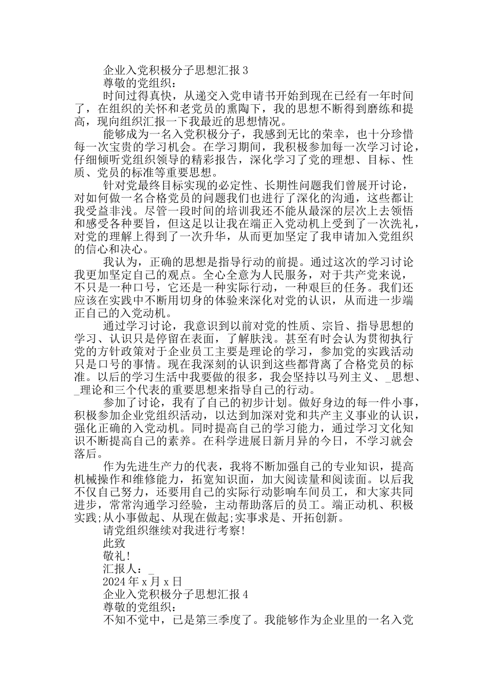 2024年企业入党积极分子思想汇报5篇_第3页