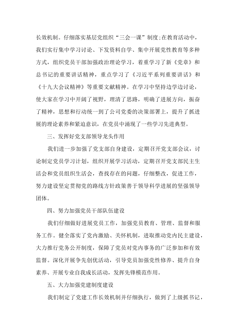 2024年企业党支部书记述职报告_第2页