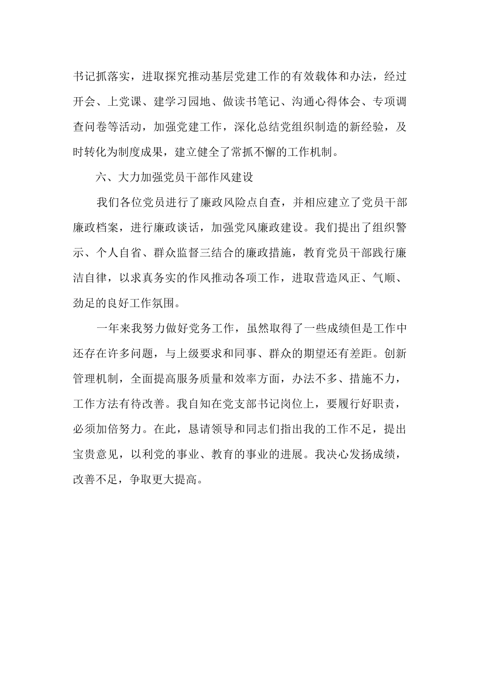 2024年企业党支部书记述职报告_第3页