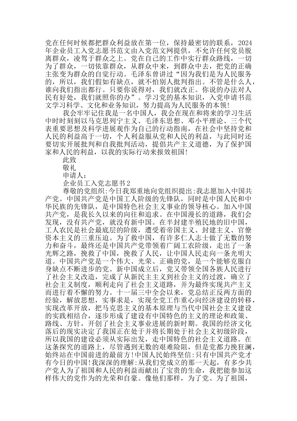 2024年企业员工入党志愿书范文_第2页
