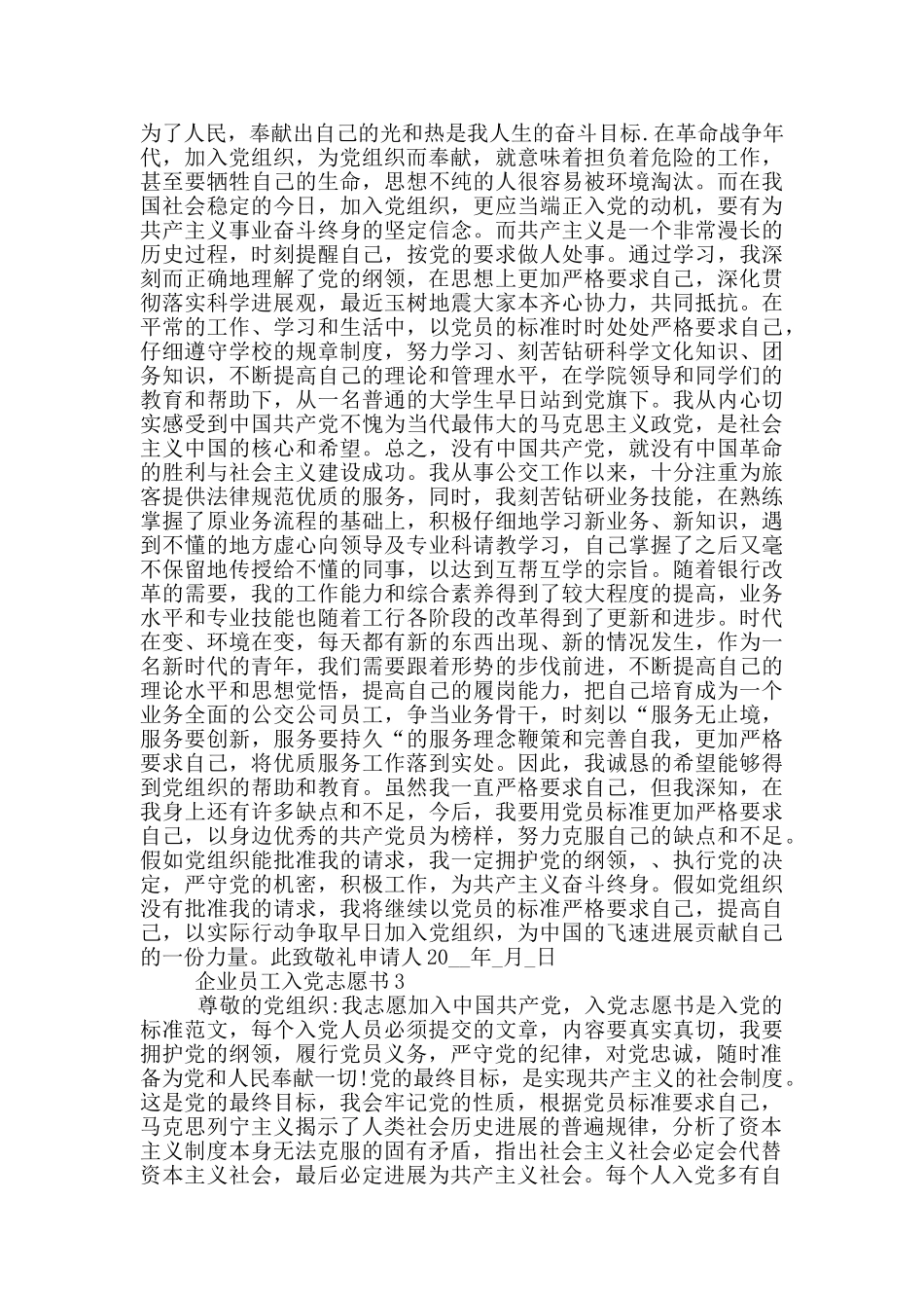 2024年企业员工入党志愿书范文_第3页