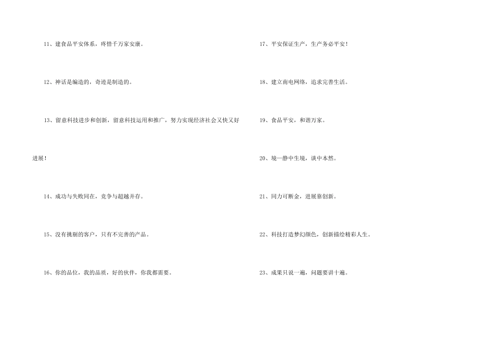 2024年企业培训的口号集锦38句_第2页