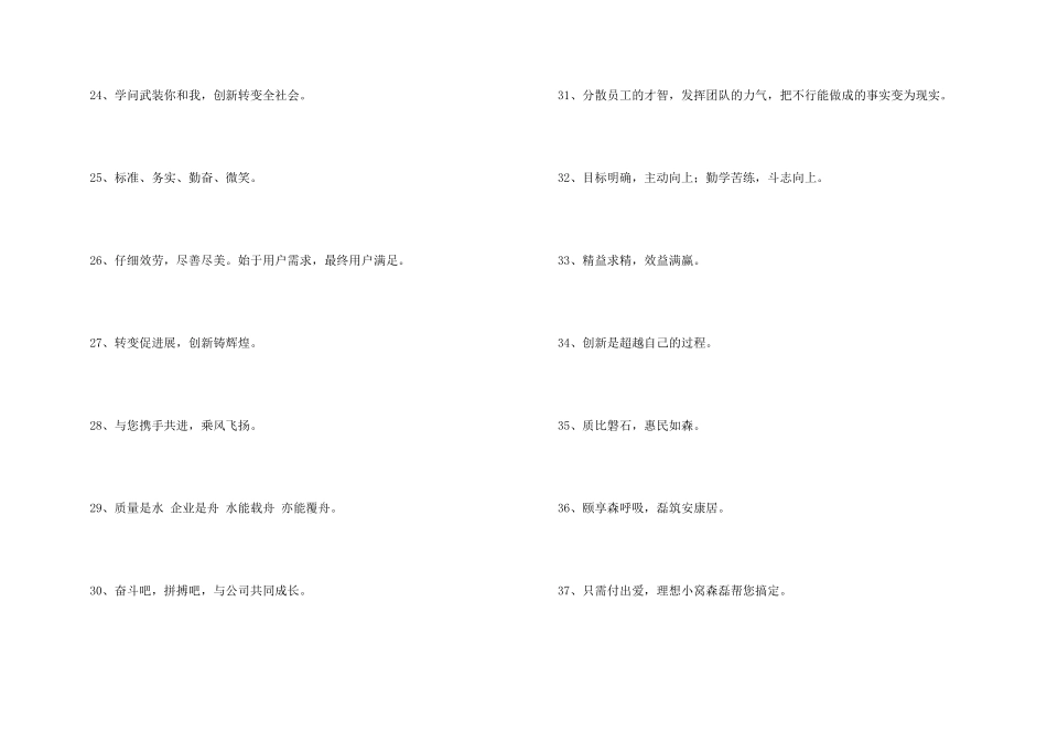 2024年企业培训的口号集锦38句_第3页