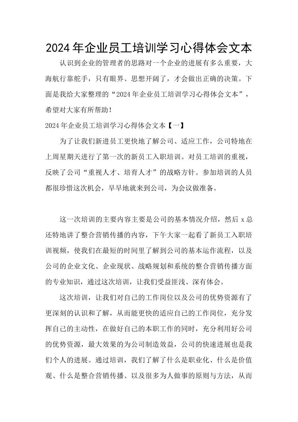 2024年企业员工培训学习心得体会文本_第1页