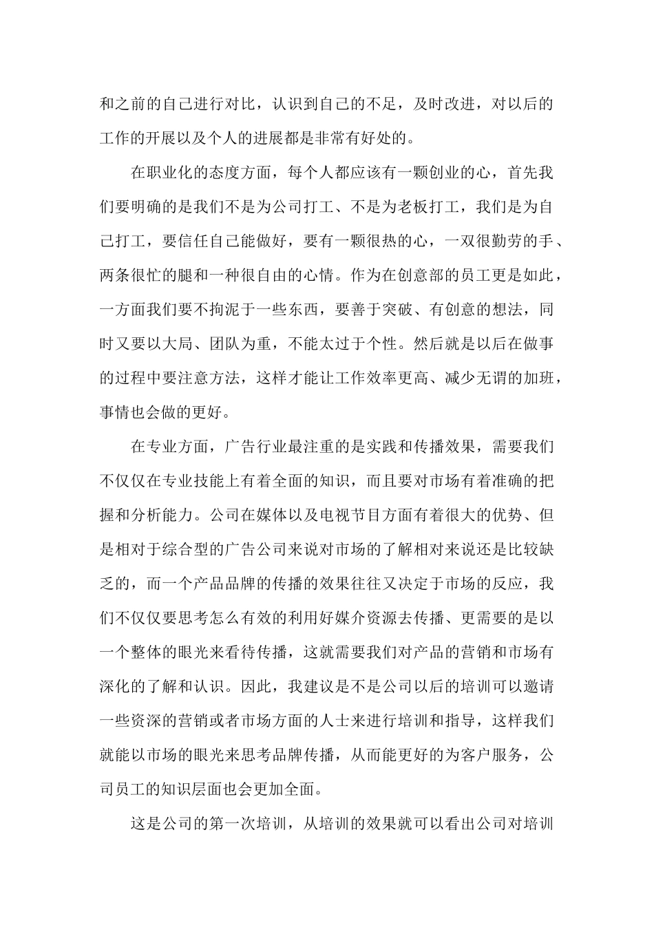 2024年企业员工培训学习心得体会文本_第2页