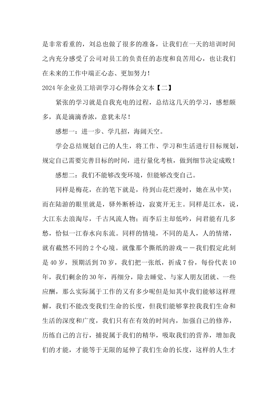 2024年企业员工培训学习心得体会文本_第3页