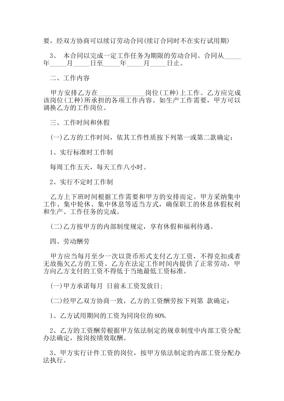 2024年企业员工劳动合同范本_第2页