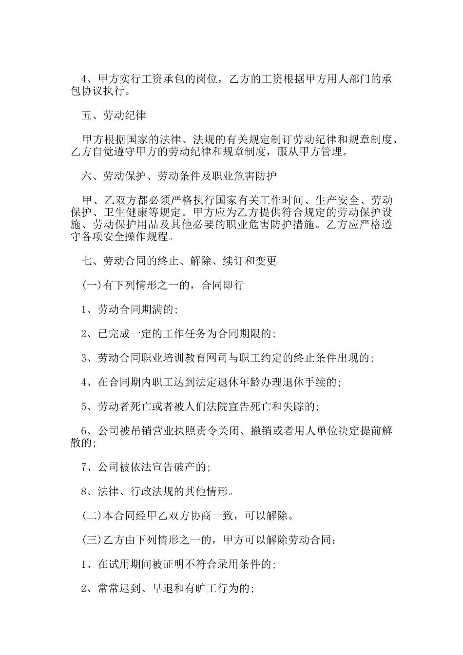 2024年企业员工劳动合同范本_第3页