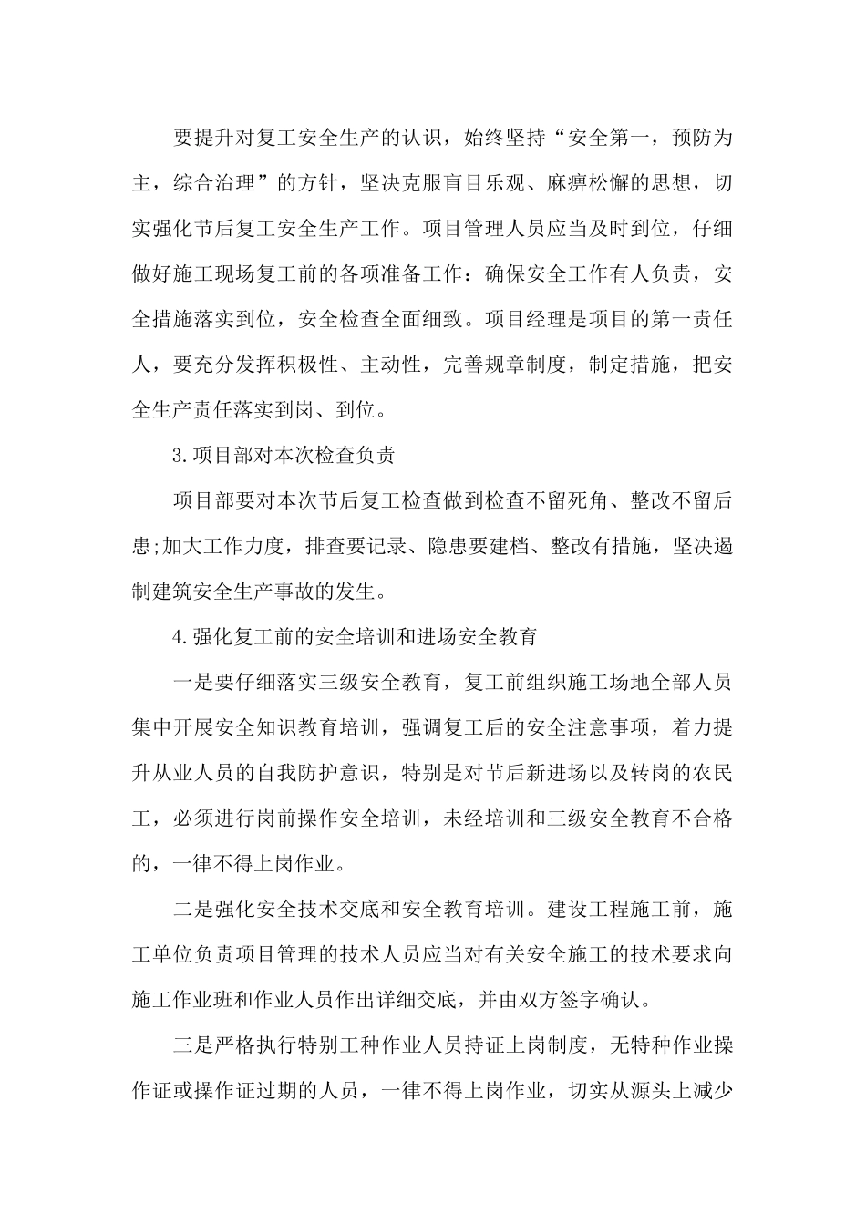 2024年企业复工复产工作方案范本_第2页