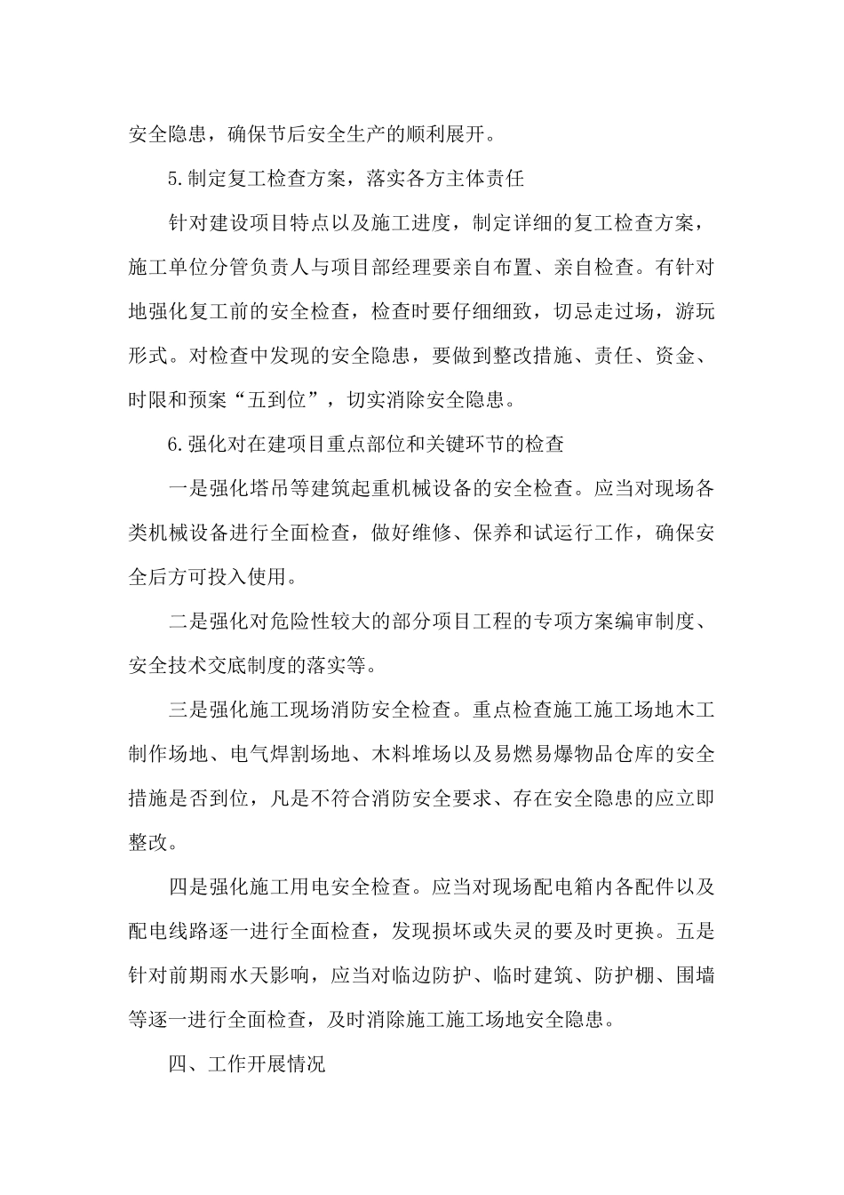 2024年企业复工复产工作方案范本_第3页