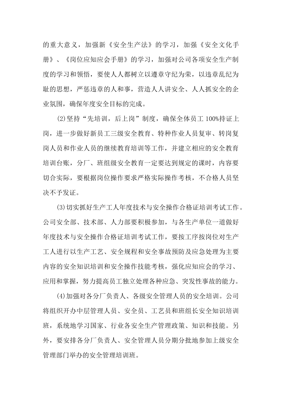 2024年企业员工教育培训工作计划范文_第2页