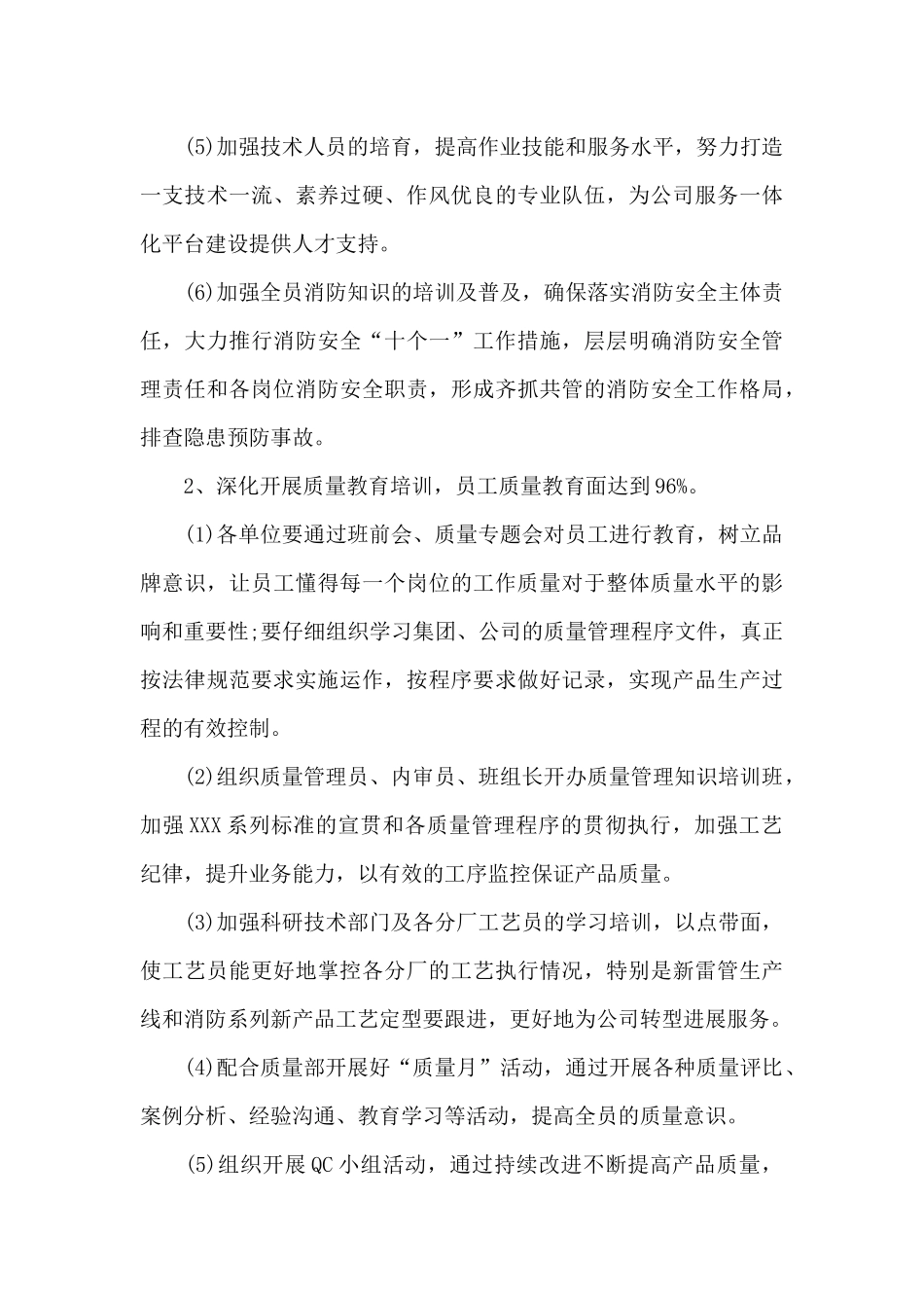 2024年企业员工教育培训工作计划范文_第3页