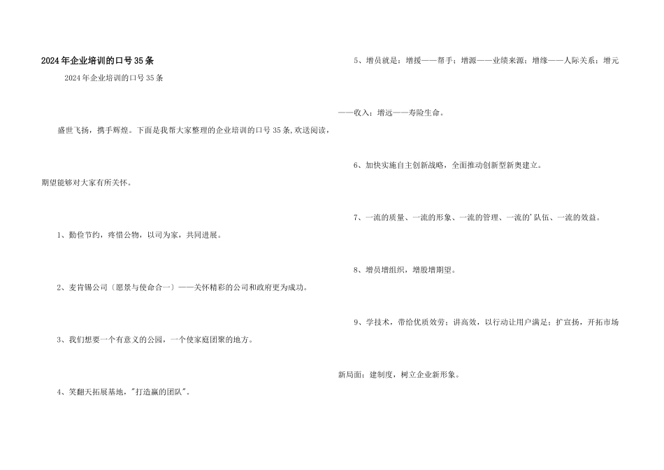 2024年企业培训的口号35条_第1页