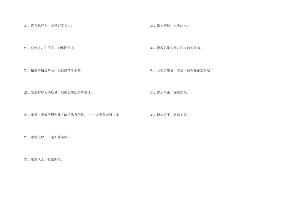 2024年企业培训的口号35条_第3页