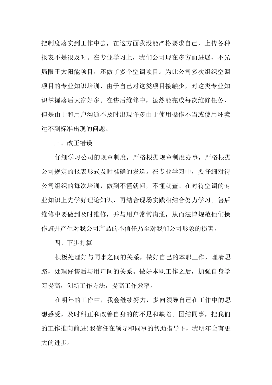 2024年企业年终述职报告多篇_第2页