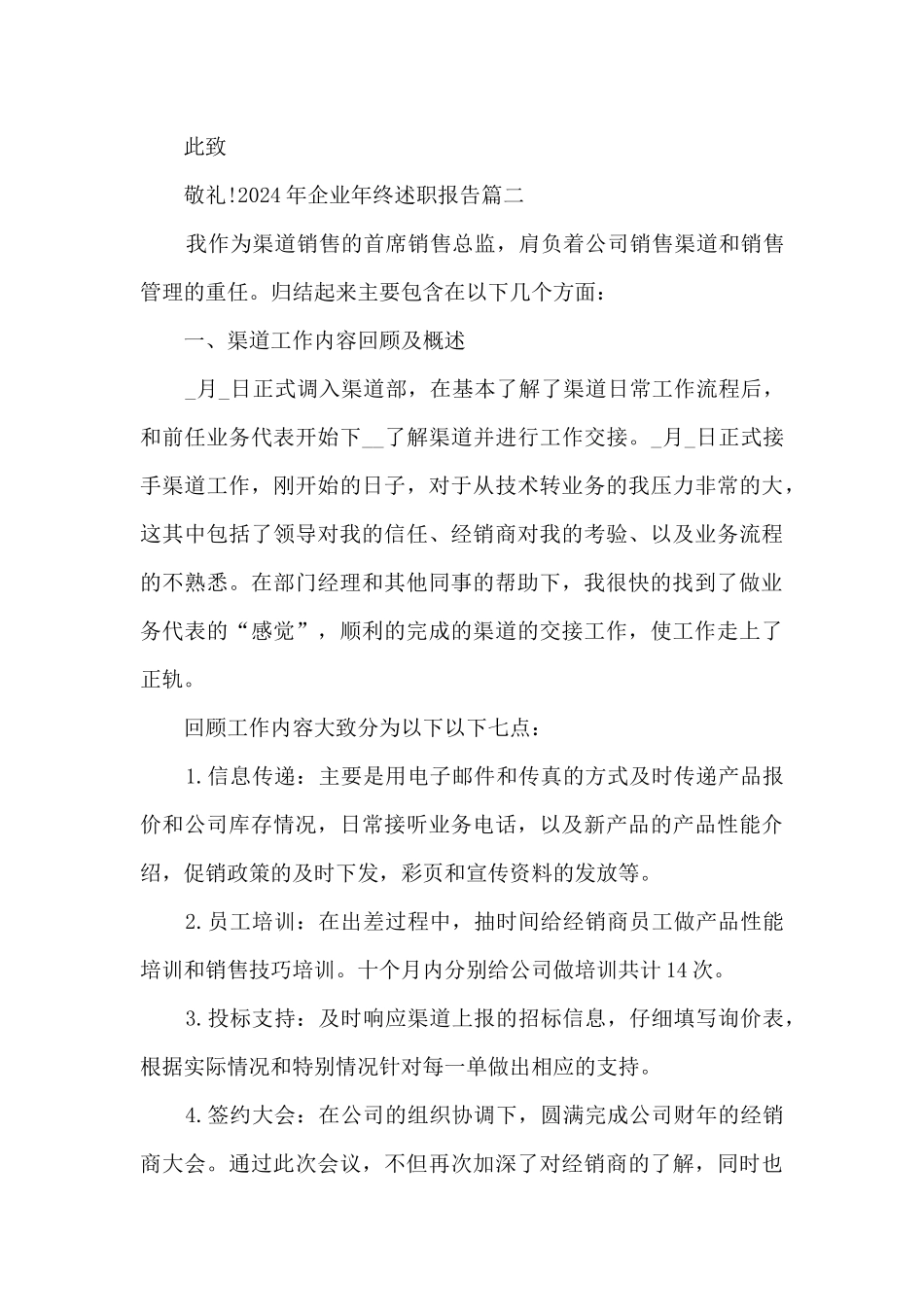 2024年企业年终述职报告多篇_第3页