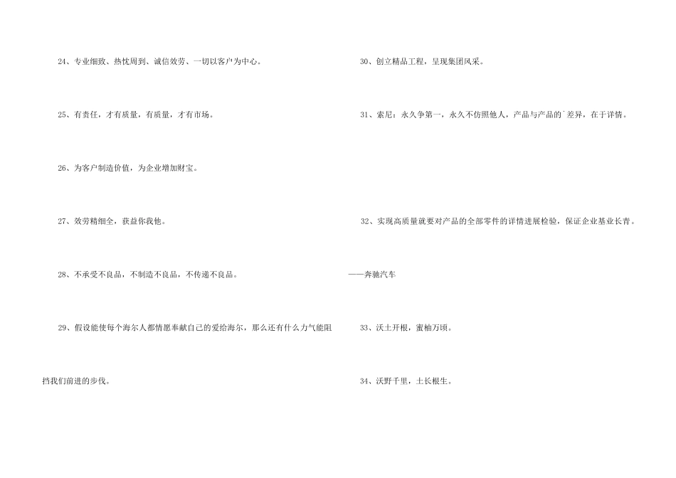 2024年企业工会的口号锦集39条_第3页