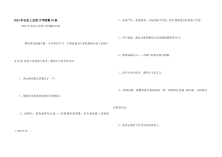 2024年企业工会的口号锦集39条