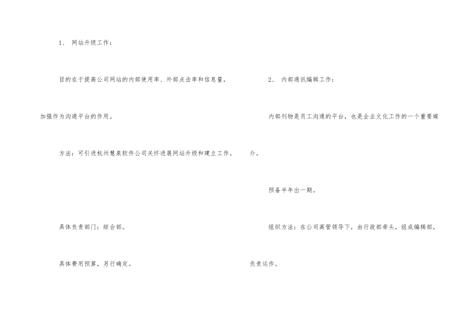 2024年企业文化建设工作计划_第2页