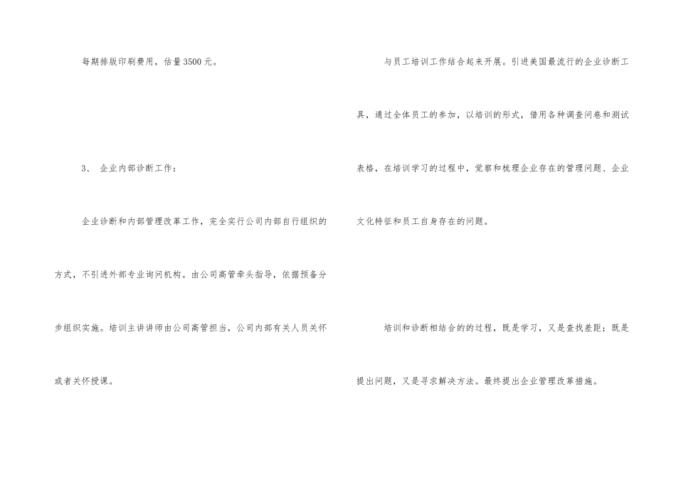 2024年企业文化建设工作计划_第3页