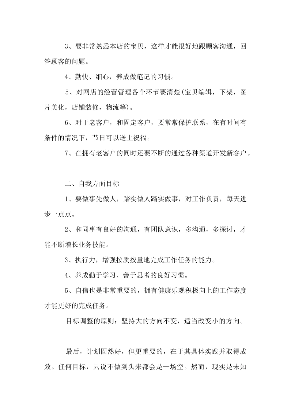 2024年企业客服部员工的个人工作计划5篇_第3页