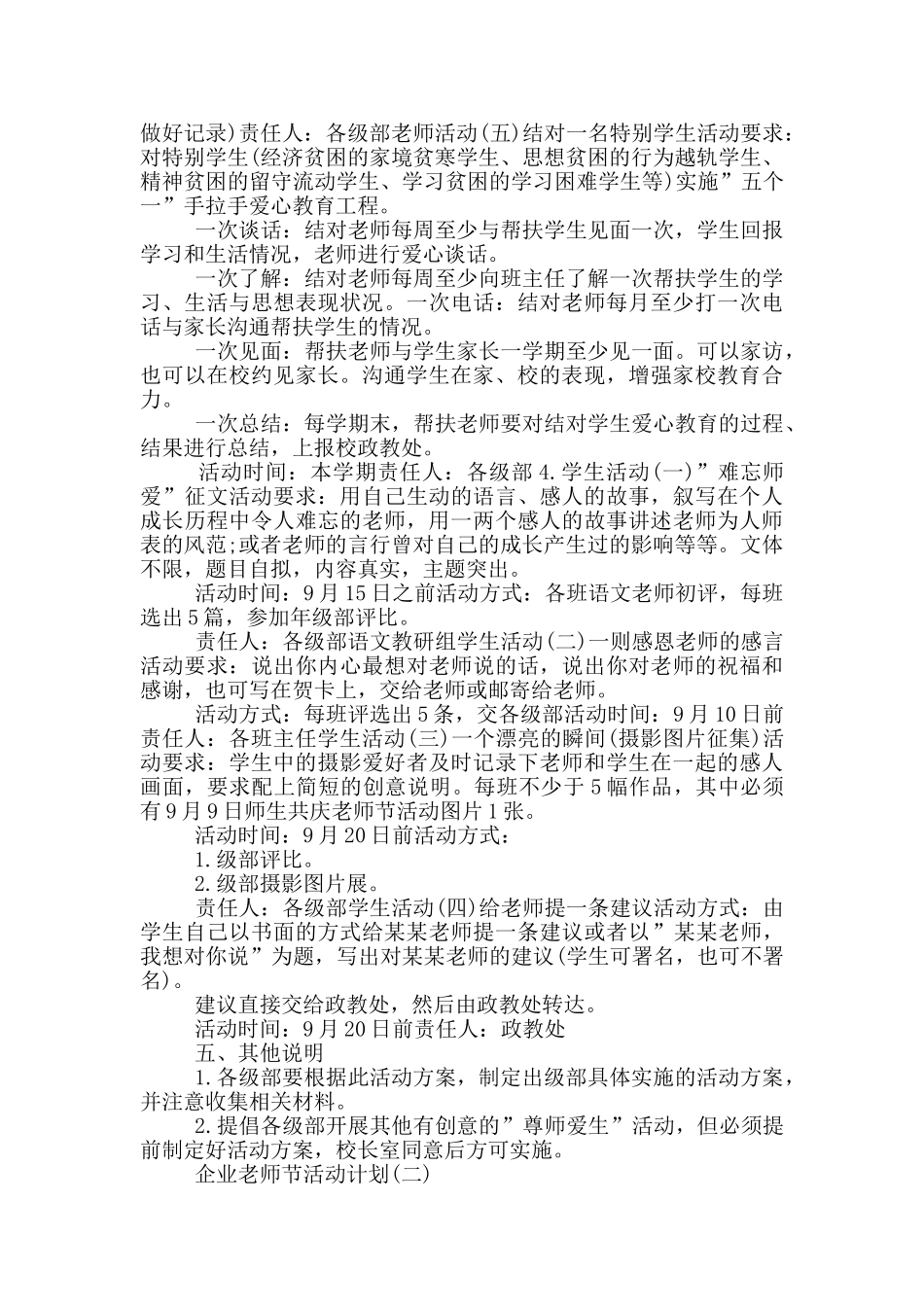 2024年企业教师节活动计划_第2页