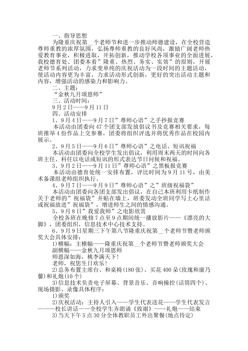 2024年企业教师节活动计划_第3页