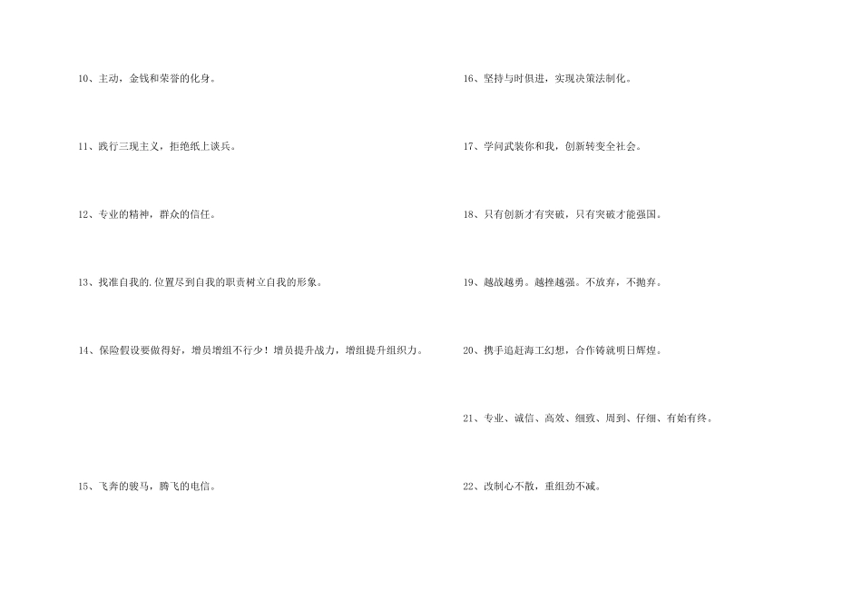 2024年企业文化标语口号35条_第2页