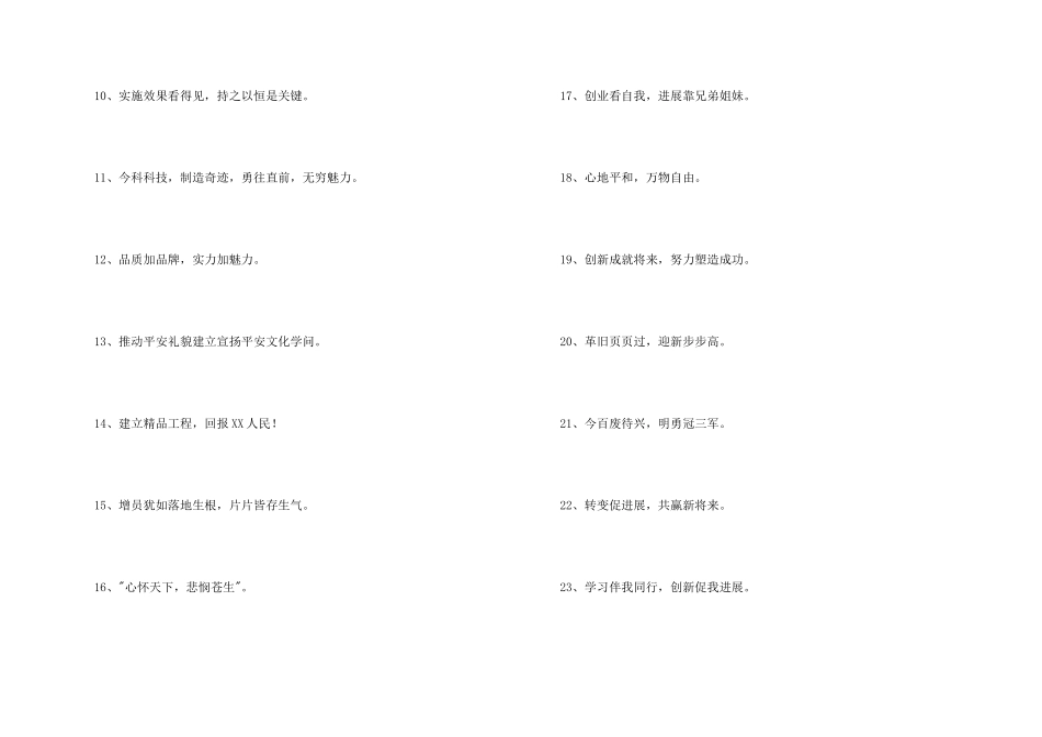 2024年企业宗旨口号35句_第2页