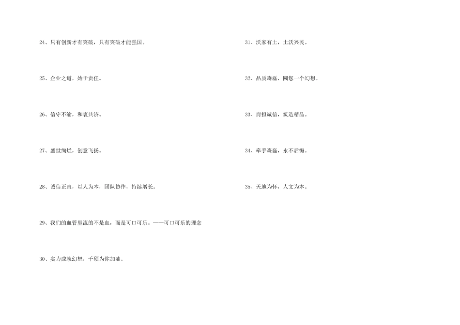 2024年企业宗旨口号35句_第3页